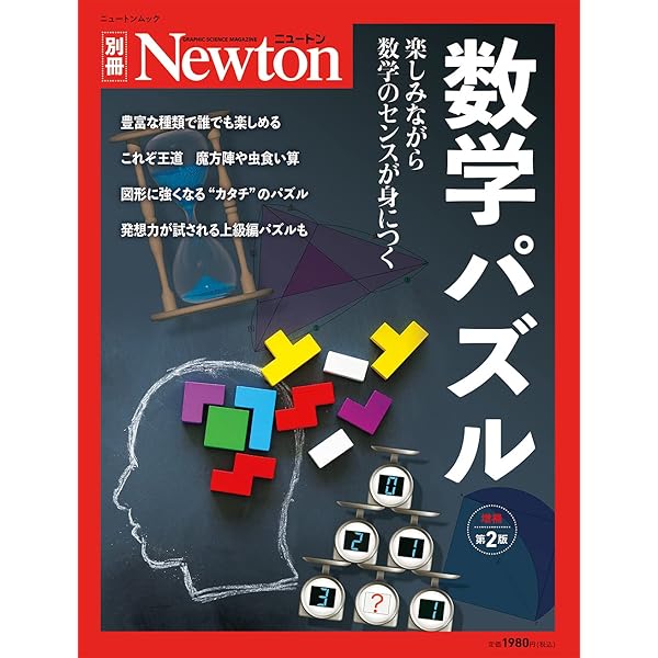 学問ノススメ 数学パズルチャレンジ超問120: わくわく挑戦!解けて快感